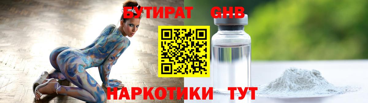 Бутират оксибутират Коммунар