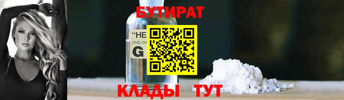 БУТИРАТ GHB  Вход с VPN  Коммунар 