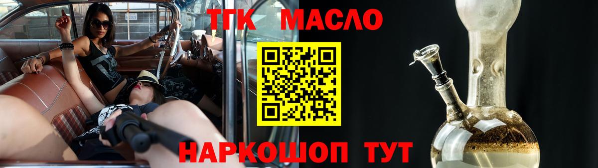 ТГК THC oil Коммунар